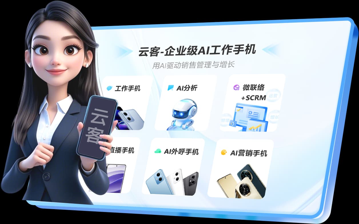 云客AI