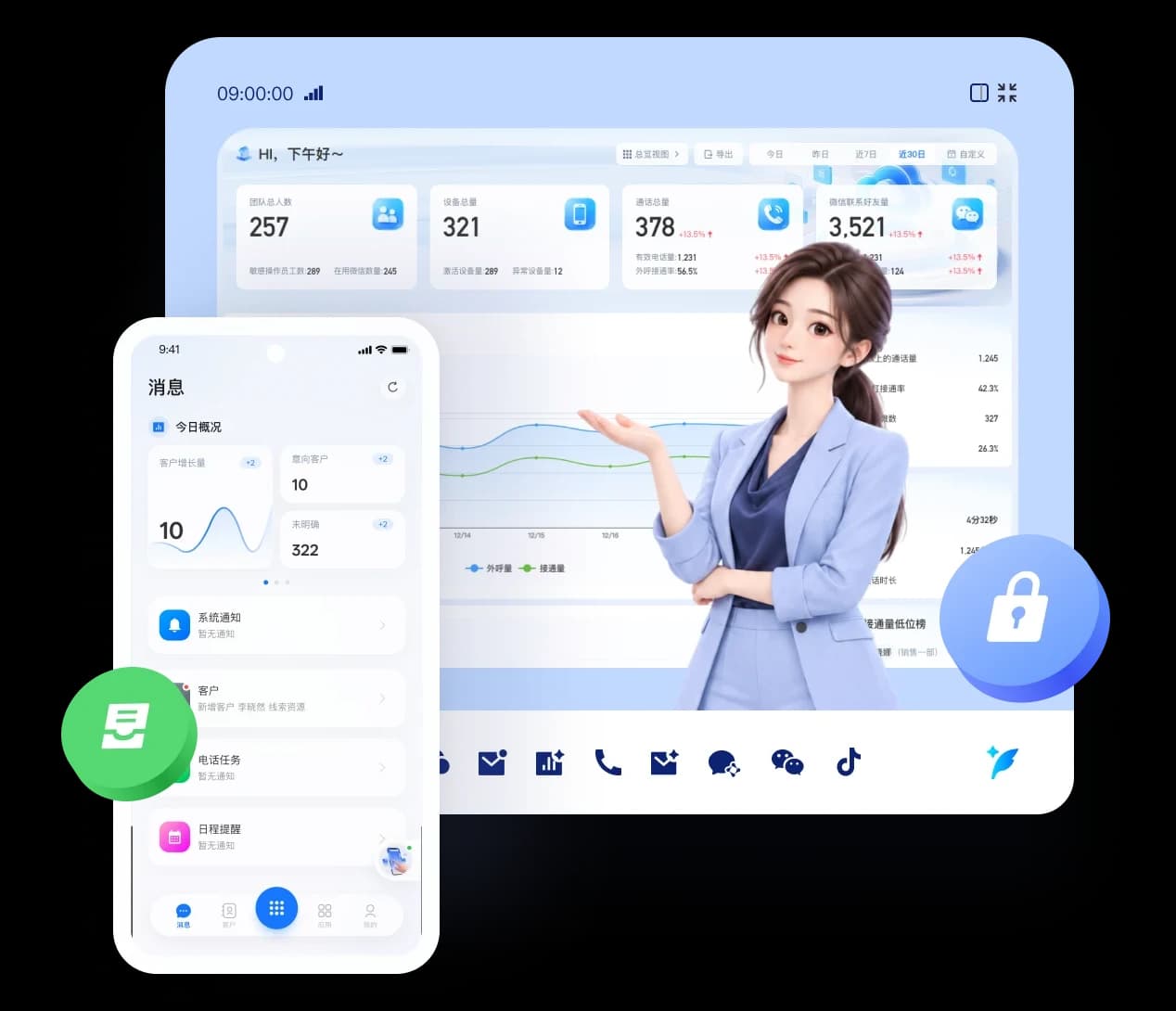 AI工作手机:销售过程管理与沟通留痕界面示意