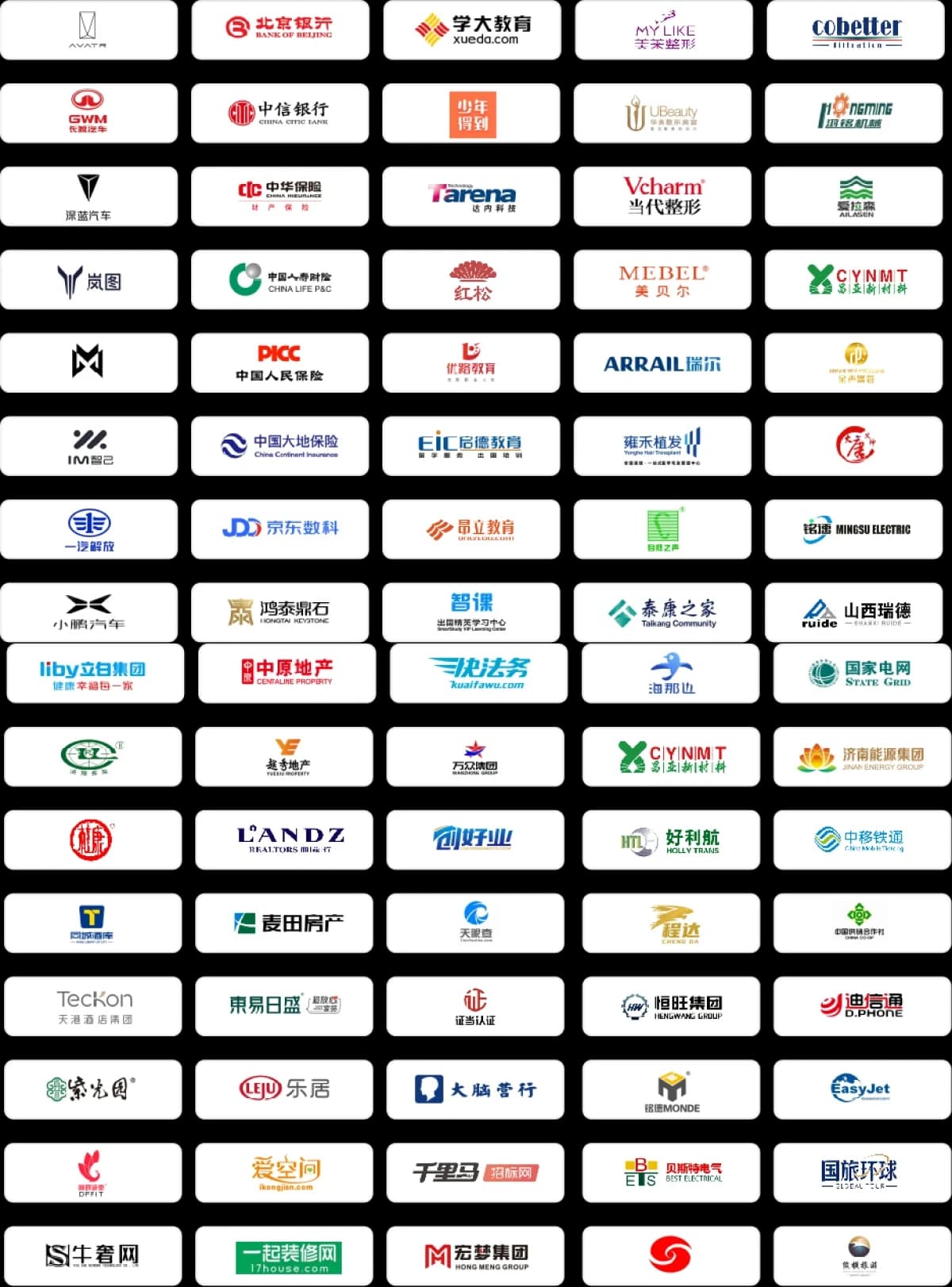 部分企业客户品牌 logo 墙:各行业合作品牌标识