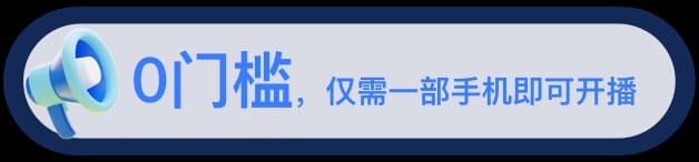 AI直播手机
